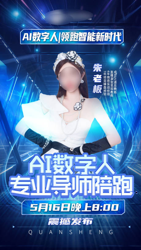 源文件下载【享设计】搜索编号：94150036405282961【美业ai赋能宣传海报】