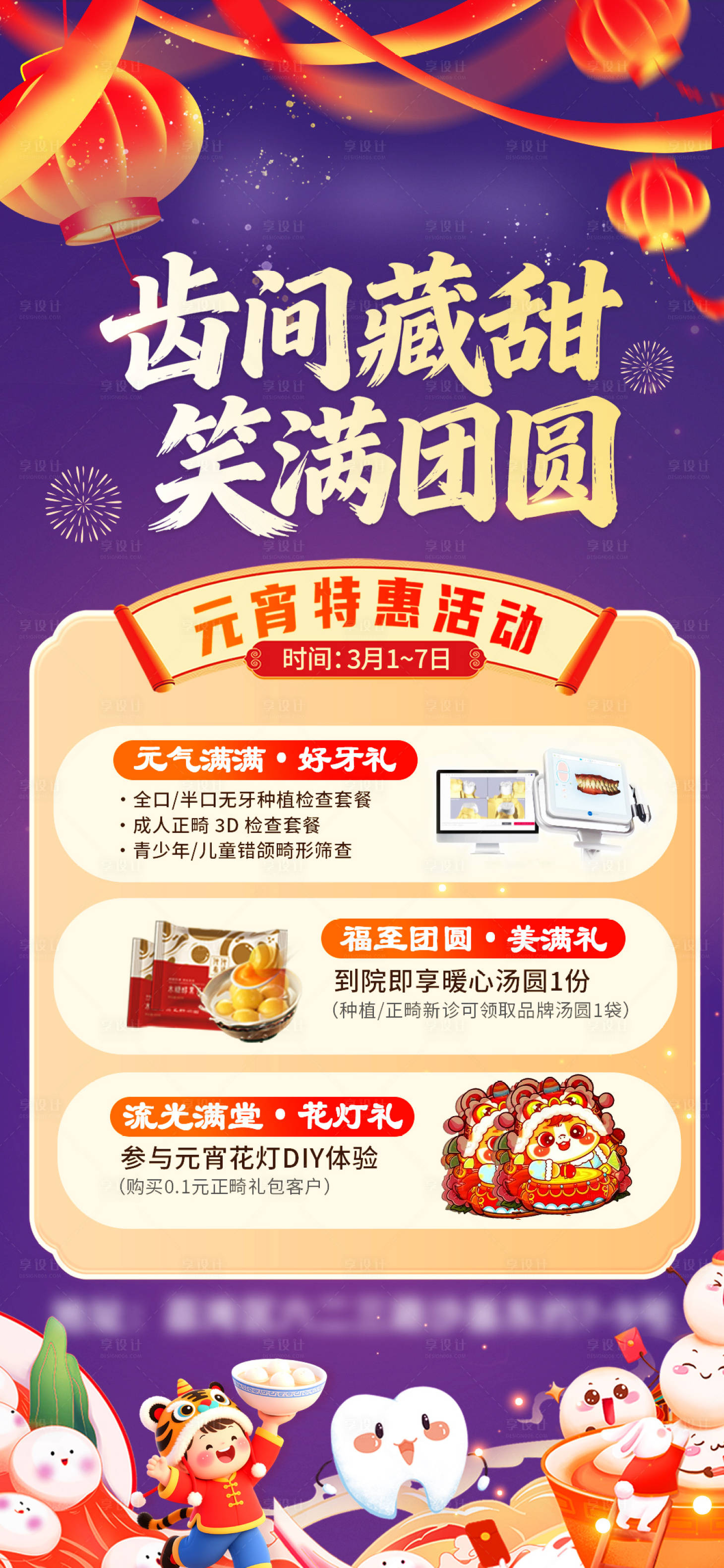 源文件下载【享设计】搜索编号：32650036578015517【口腔节日活动海报】