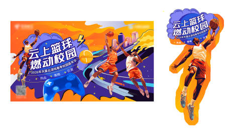 源文件下载【享设计】搜索编号：99730036386037340【篮球游戏】