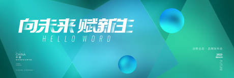 源文件下载【享设计】搜索编号：92370036578235145【绿色简约科技风活动主画面】
