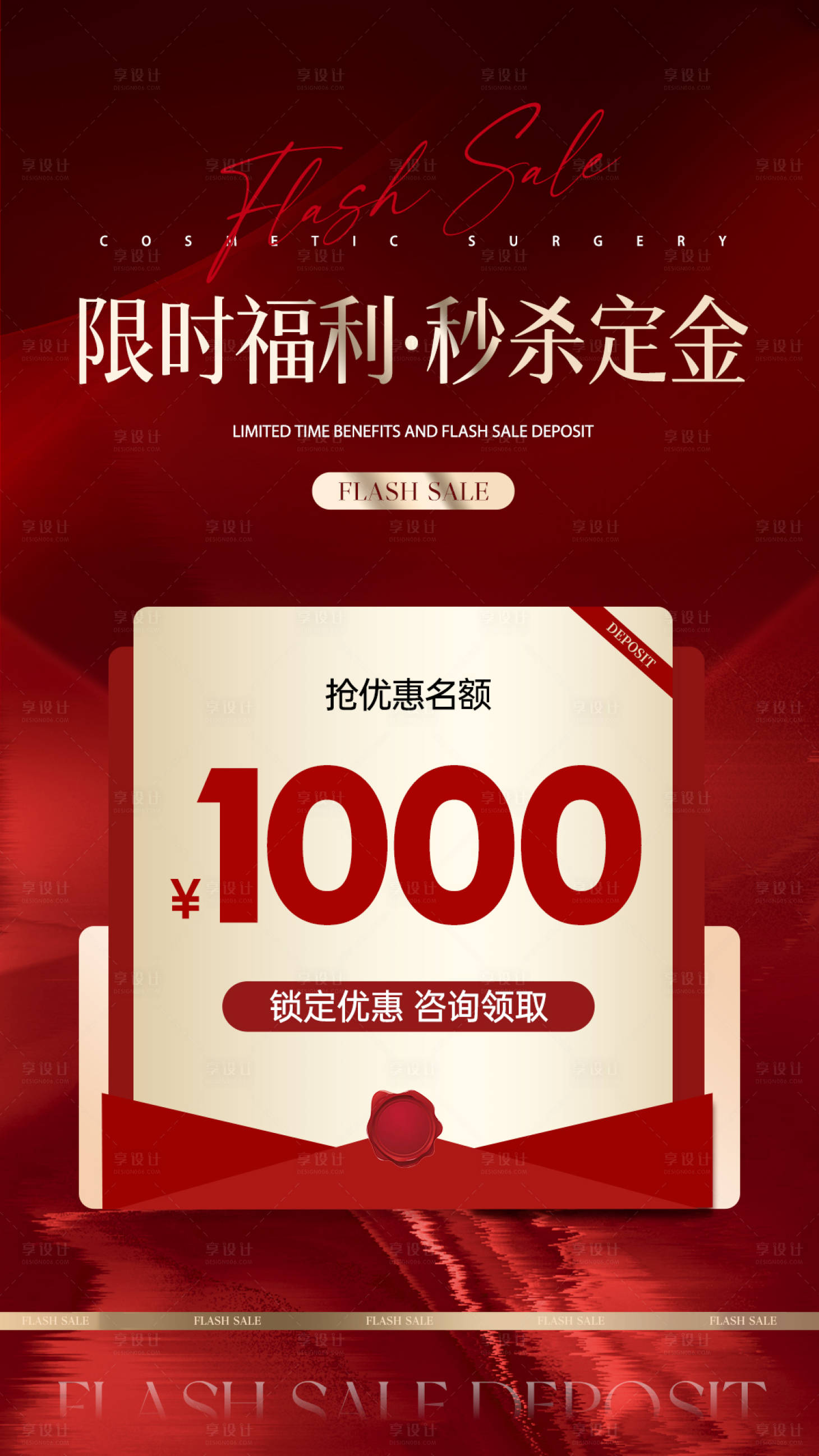 源文件下载【享设计】搜索编号：61390036405484000【红金限时福利秒杀定金海报】