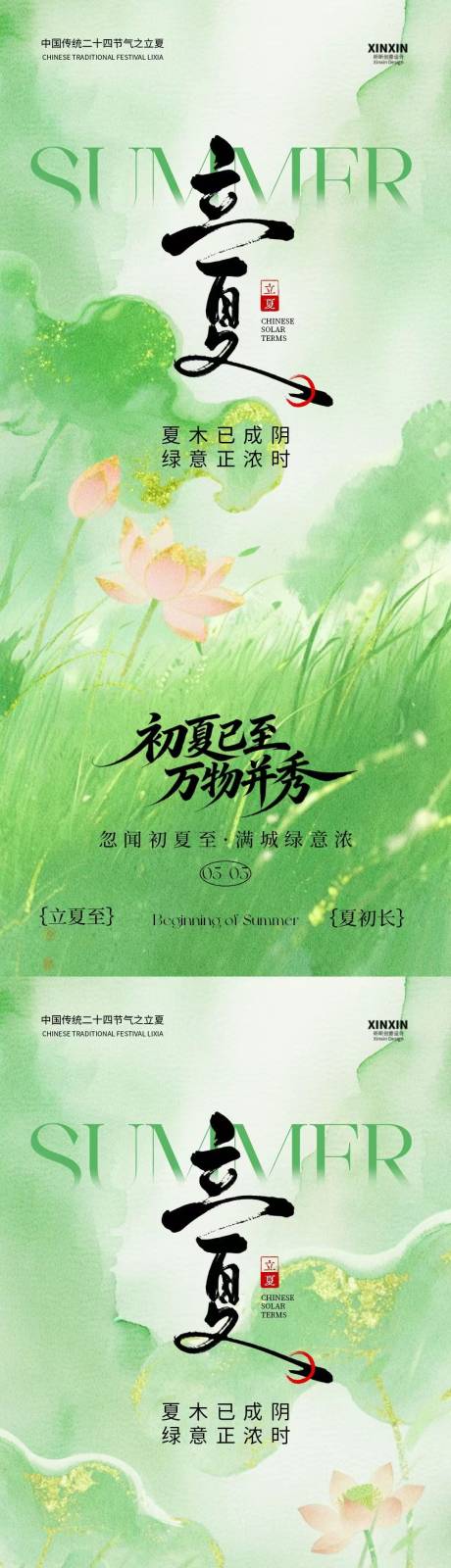 源文件下载【享设计】搜索编号：95970036336648991【立夏节气清新简约意境海报】