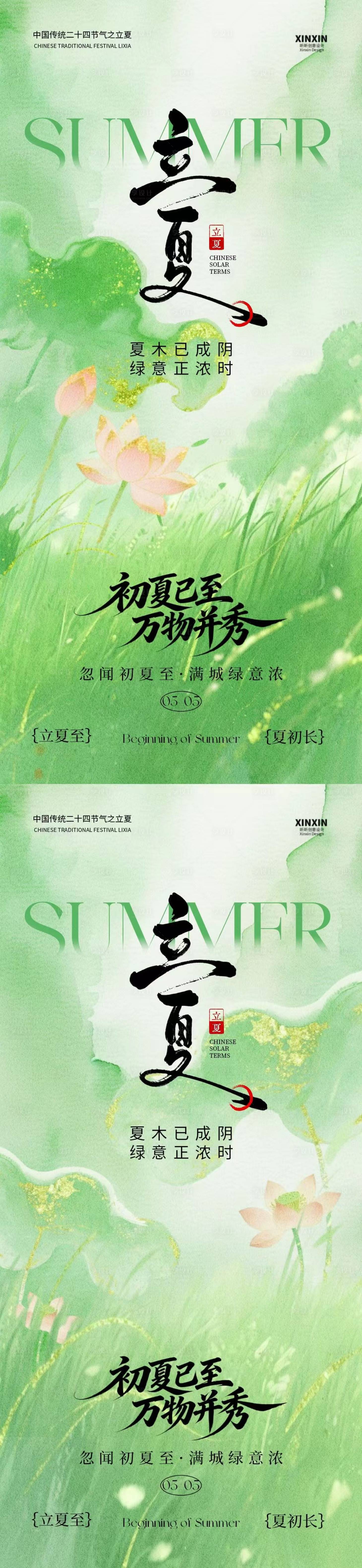 源文件下载【享设计】搜索编号：95970036336648991【立夏节气清新简约意境海报】