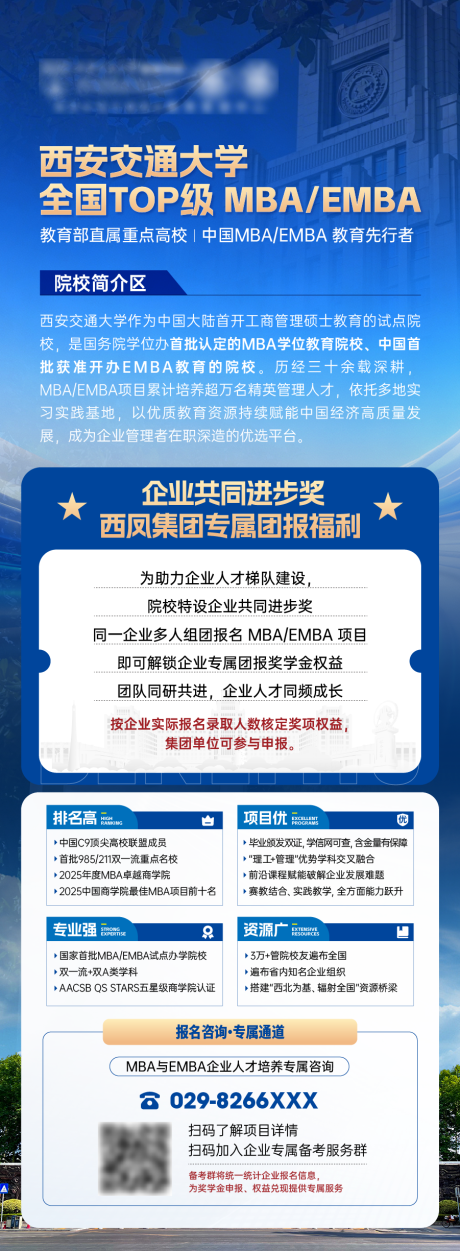 源文件下载【享设计】搜索编号：85570036606329831【招生招聘海报】