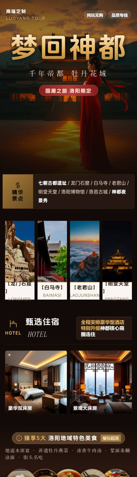 源文件下载【享设计】搜索编号：35130036271817839【神都洛阳旅游海报】