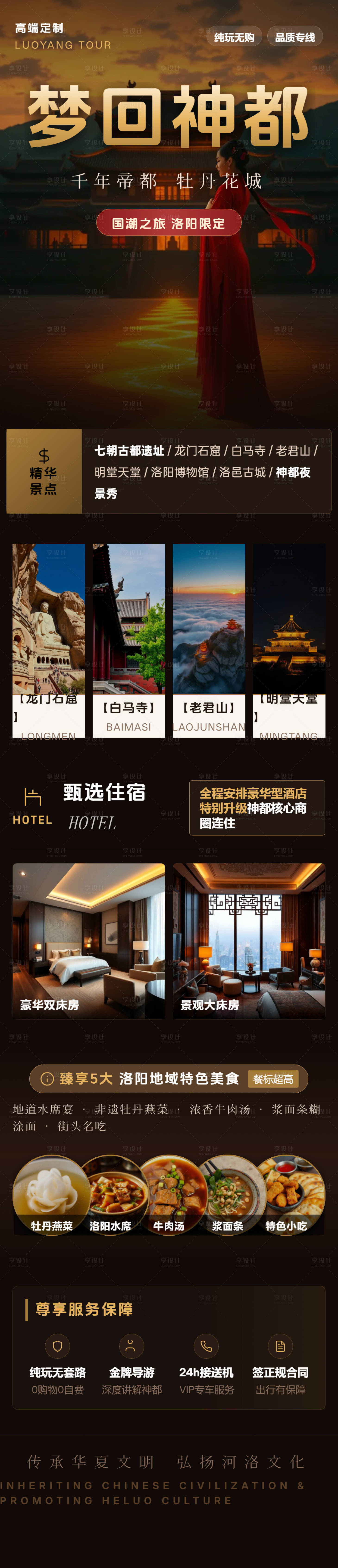 源文件下载【享设计】搜索编号：35130036271817839【神都洛阳旅游海报】