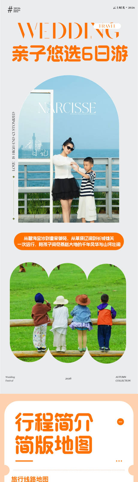 源文件下载【享设计】搜索编号：10980036606765440【秦皇岛旅游详情页】