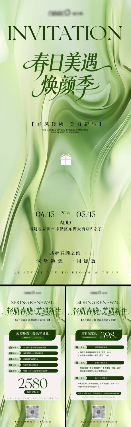 源文件下载【享设计】搜索编号：59720036328843657【春日美业活动海报】