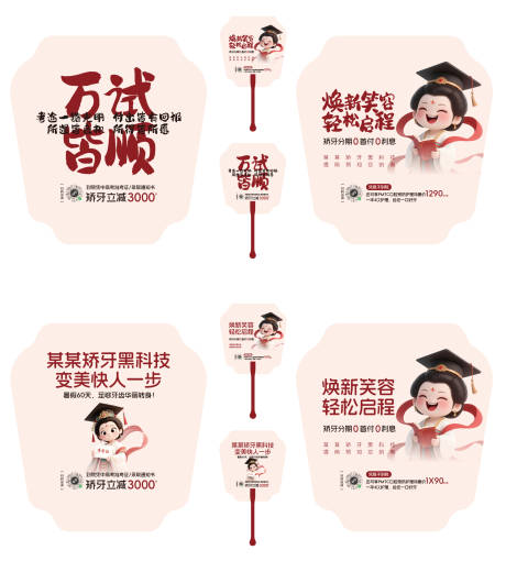 源文件下载【享设计】搜索编号：36800036440108469【正畸扇子设计】