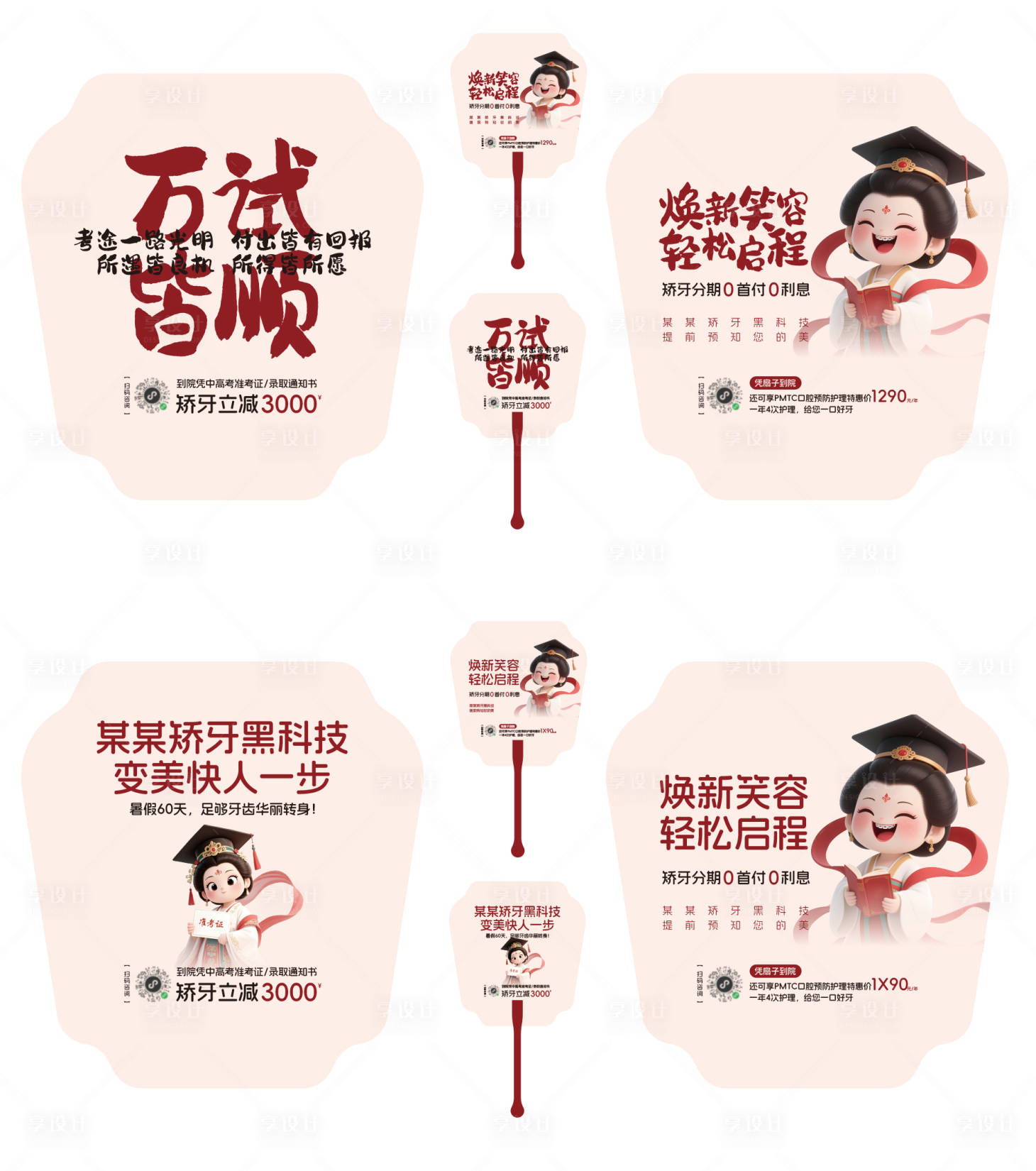 源文件下载【享设计】搜索编号：36800036440108469【正畸扇子设计】