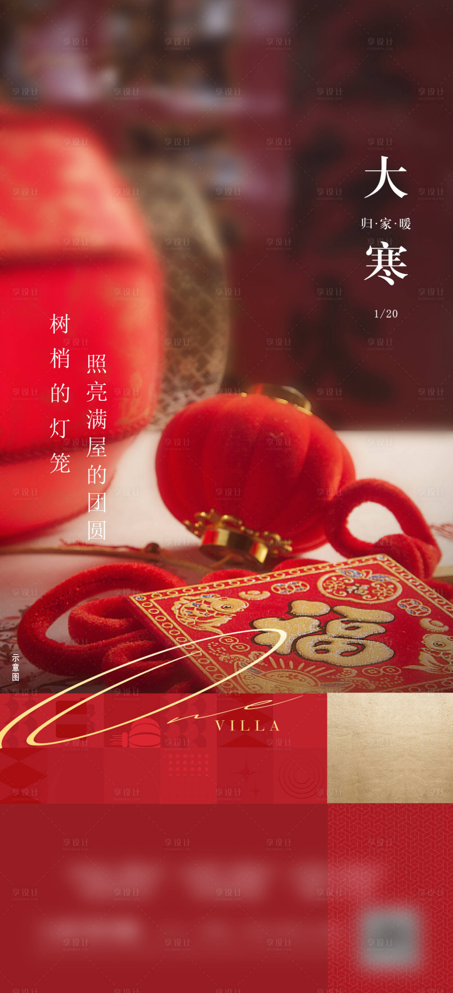 源文件下载【享设计】搜索编号：41490036197638530【地产大寒节气海报】