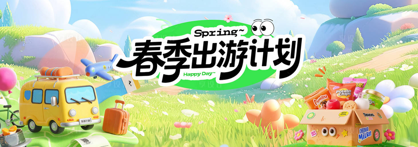 源文件下载【享设计】搜索编号：22340036198497687【春季主视觉背景板】