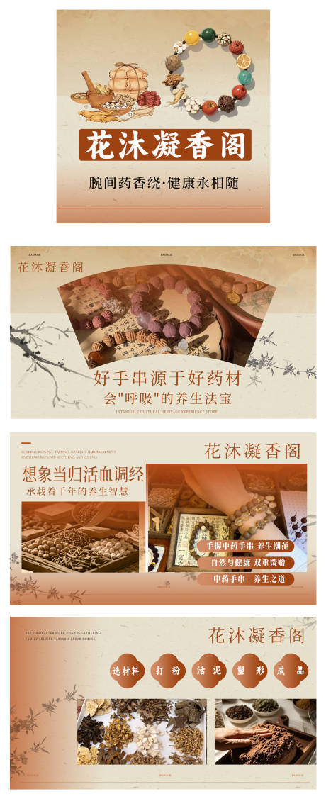 源文件下载【享设计】搜索编号：64460036291681890【DIY中药手串banner】
