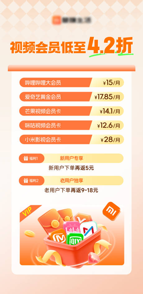 源文件下载【享设计】搜索编号：52150036560236747【影视权益充值海报】