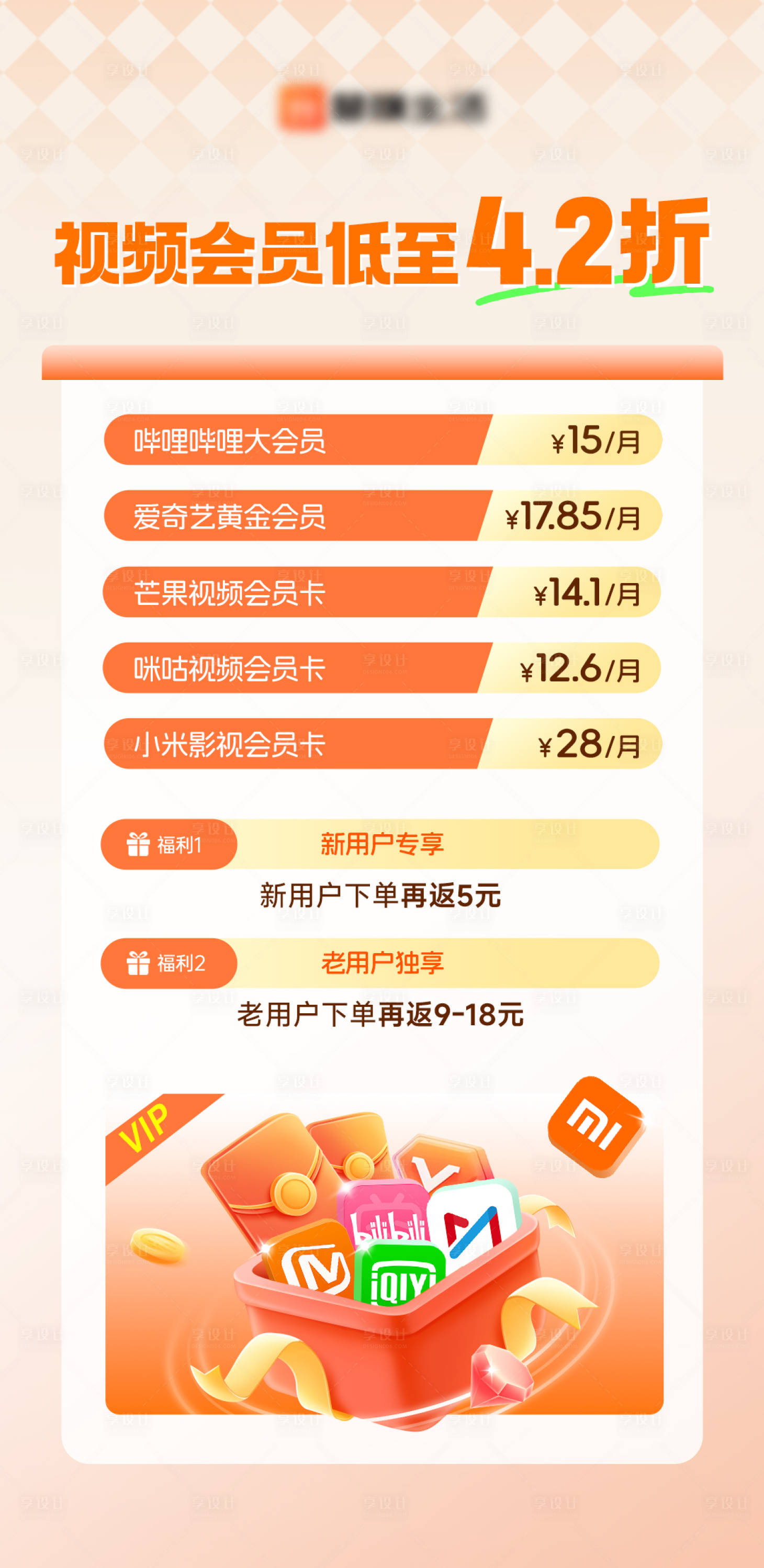 源文件下载【享设计】搜索编号：52150036560236747【影视权益充值海报】