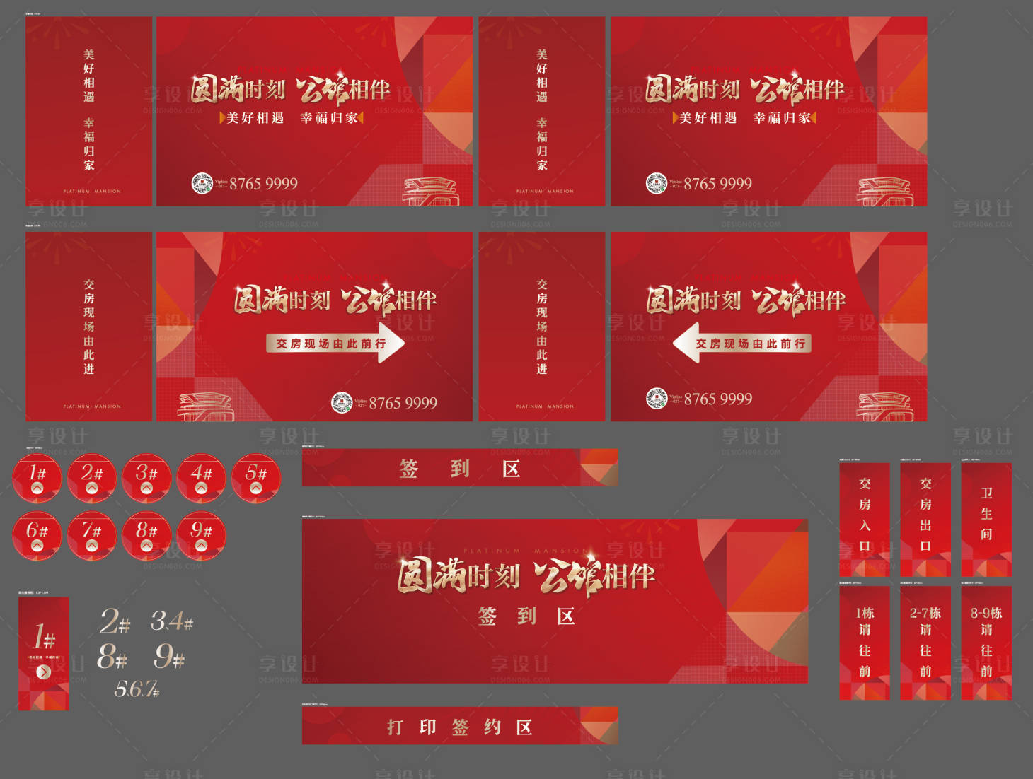 源文件下载【享设计】搜索编号：84540036475988424【美好相遇 幸福归家】