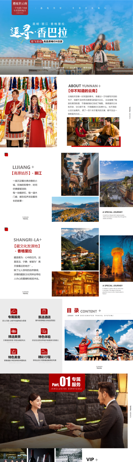 源文件下载【享设计】搜索编号：89320036593793888【追寻香巴拉-昆丽香精品6日游】
