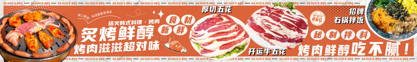 源文件下载【享设计】搜索编号：54350036380062380【韩式烤肉五连图】