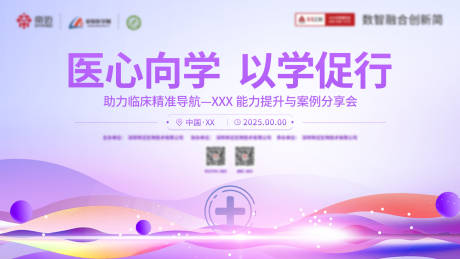 源文件下载【享设计】搜索编号：32570036170748728【紫色科技医疗学术发布会背景】