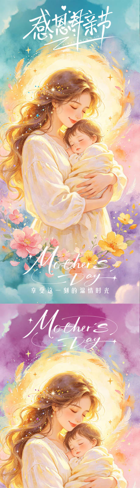 源文件下载【享设计】搜索编号：50680036516434460【母亲节海报】