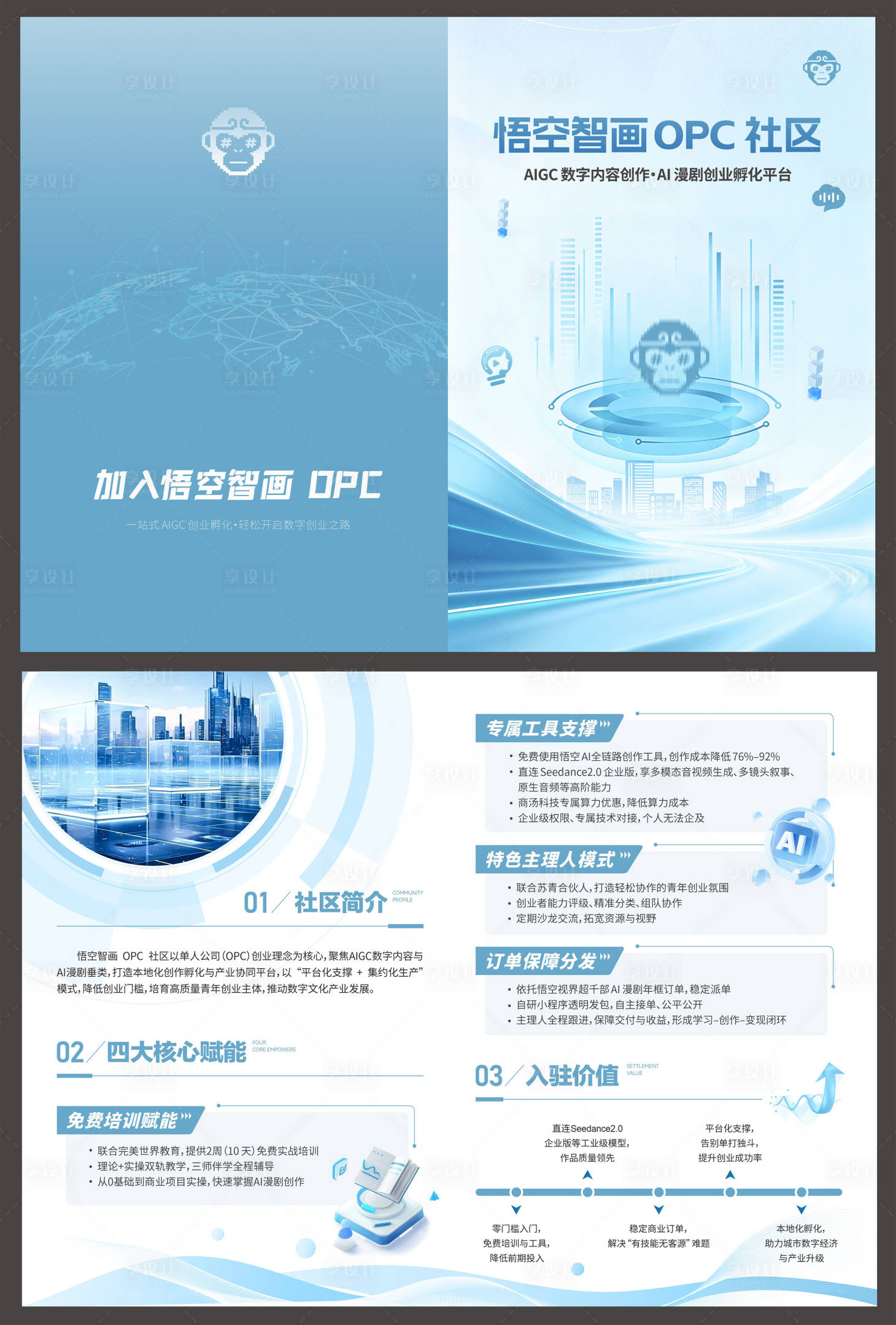 源文件下载【享设计】搜索编号：33280036427639777【科技折页】