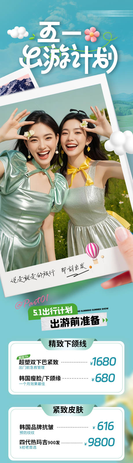 源文件下载【享设计】搜索编号：64070036363665111【五一攻略落地页】