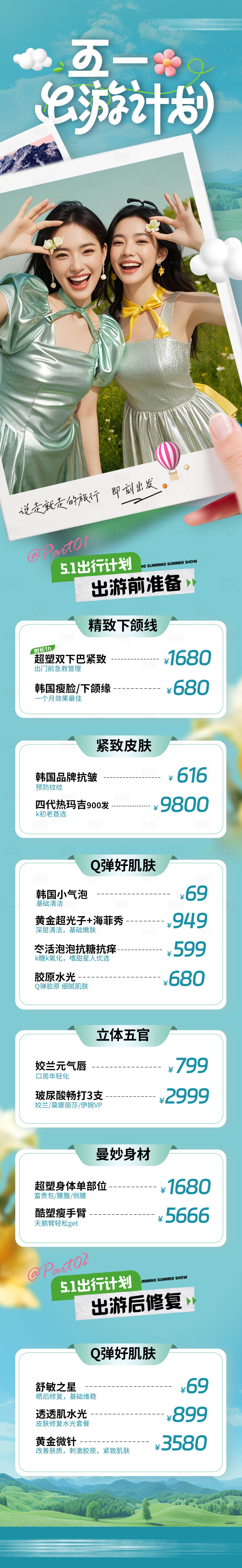 源文件下载【享设计】搜索编号：64070036363665111【五一攻略落地页】