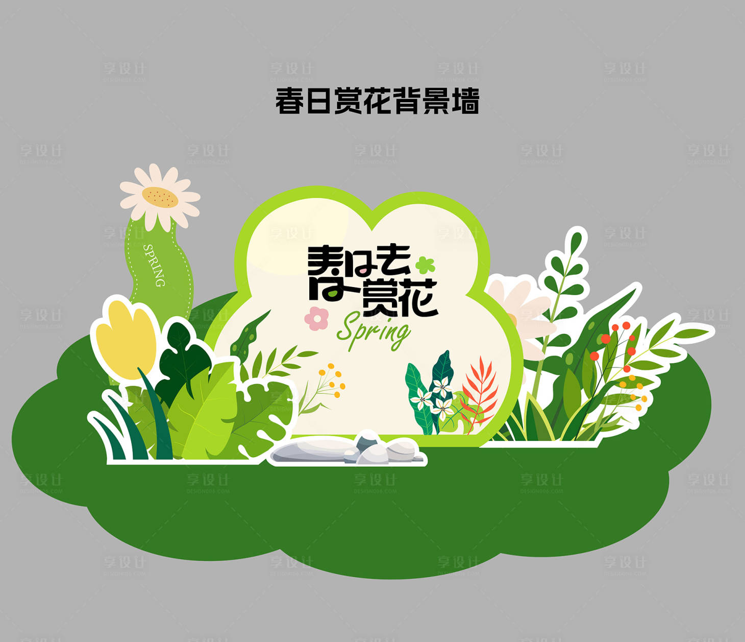 源文件下载【享设计】搜索编号：87420036623783093【春日赏花活动美陈背景】