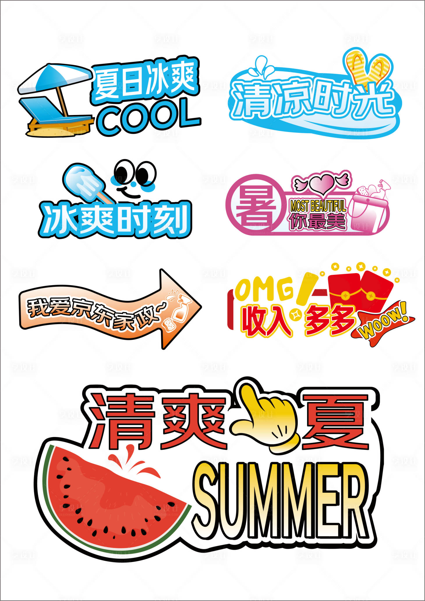 源文件下载【享设计】搜索编号：77700036419298073【冰爽时刻夏日冰爽清凉时光手举牌】