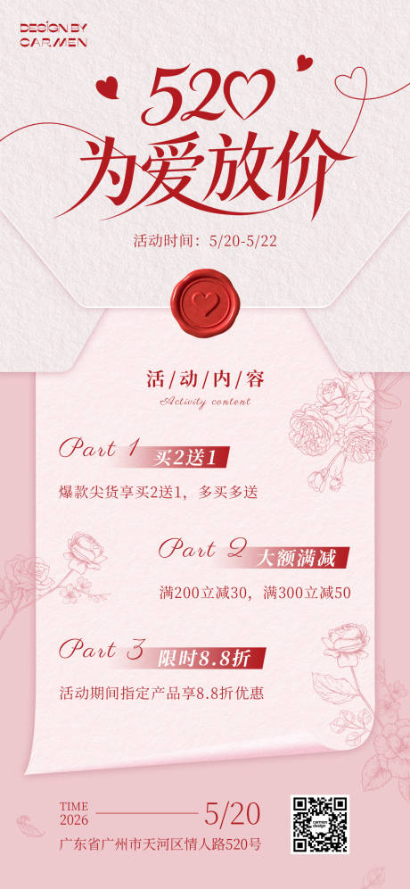 源文件下载【享设计】搜索编号：14930036366273573【520营销海报】