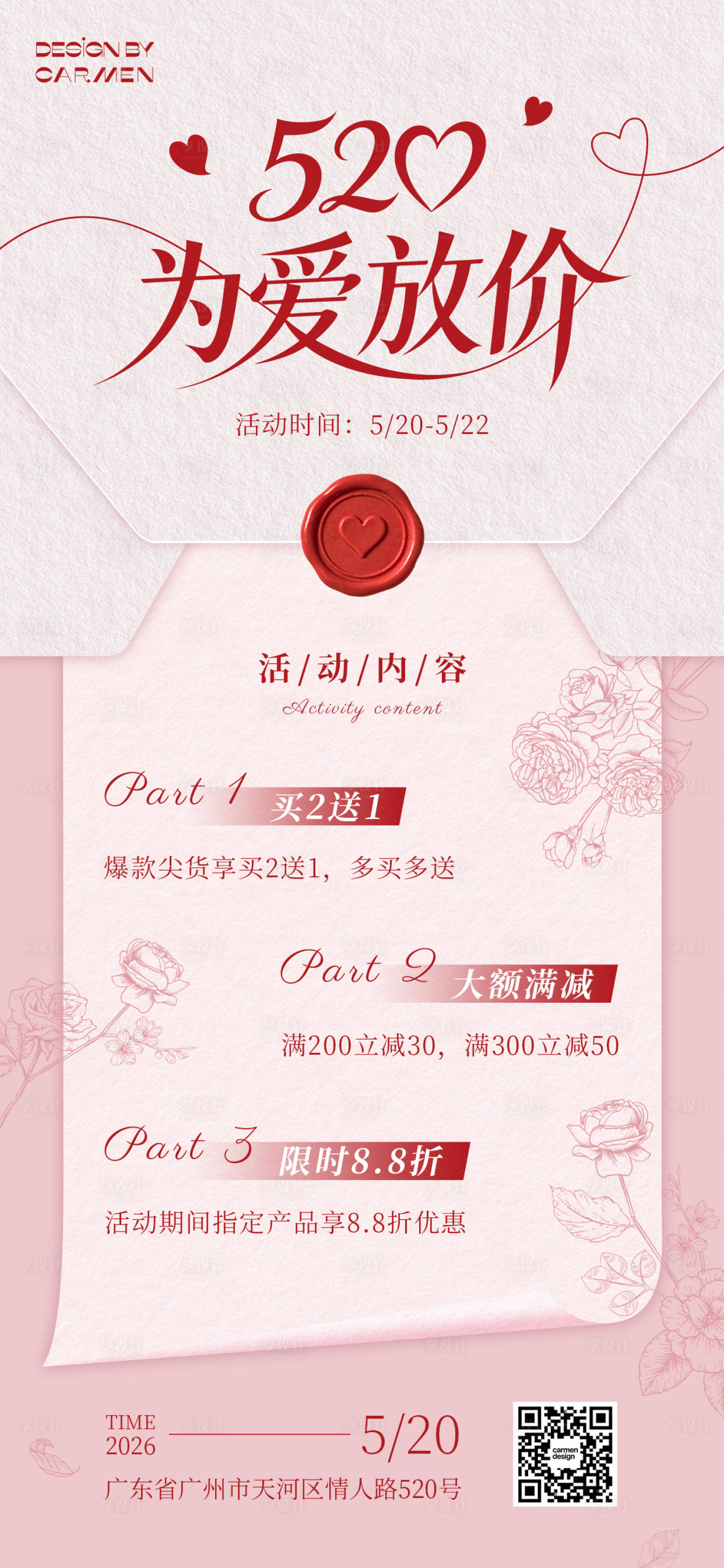 源文件下载【享设计】搜索编号：14930036366273573【520营销海报】