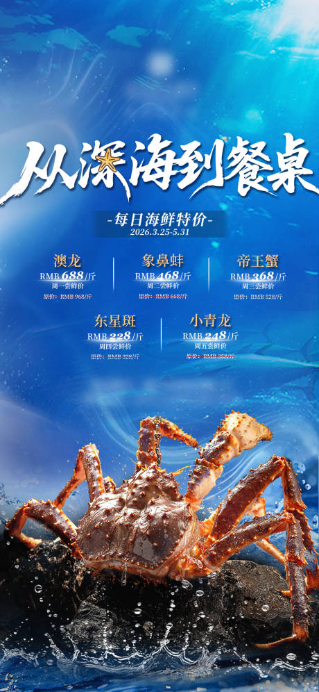 源文件下载【享设计】搜索编号：87810036173903852【平价海鲜海报蓝色特价深海】