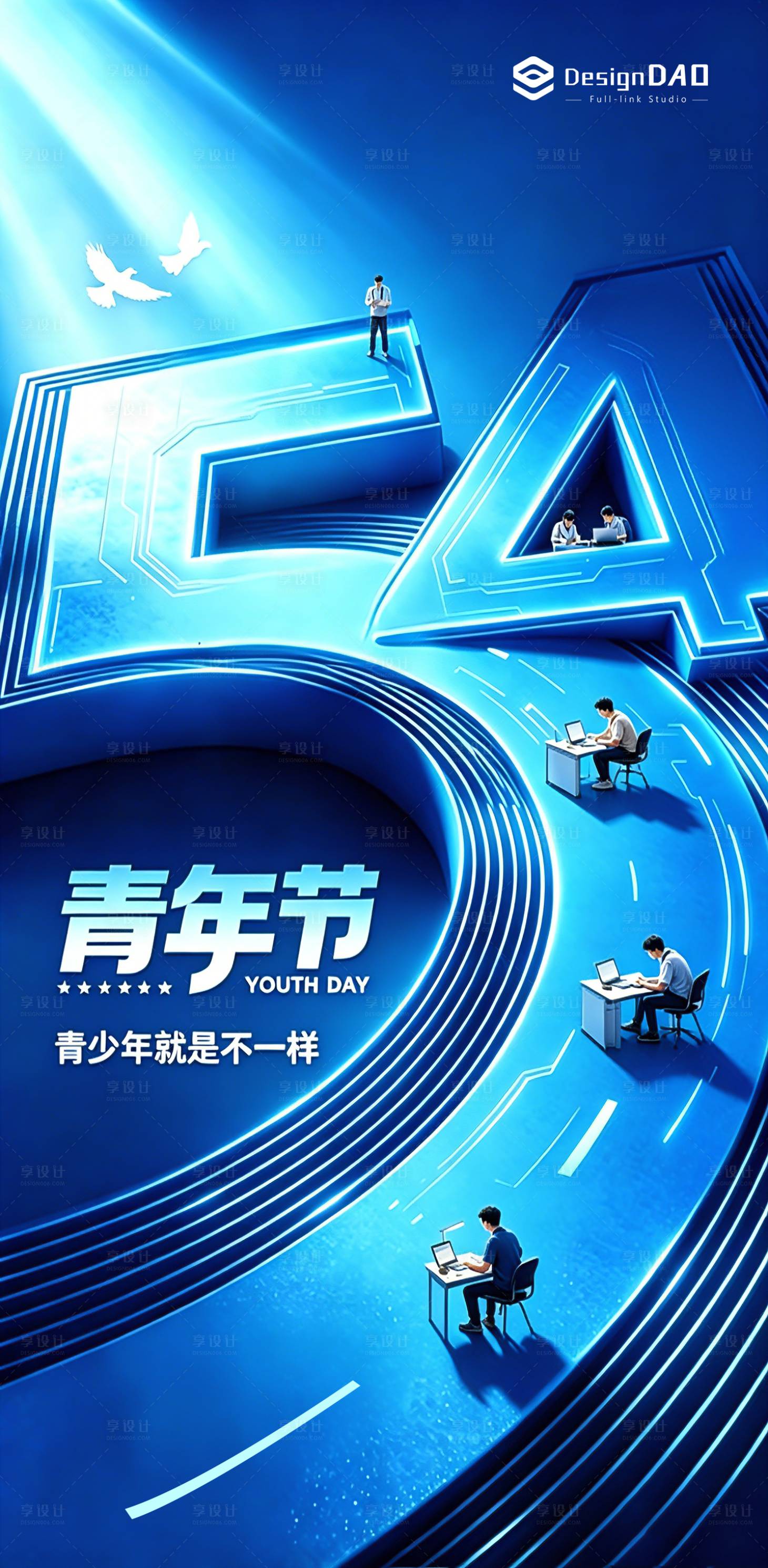 源文件下载【享设计】搜索编号：59690036576013898【五四青年节科技互联网海报】