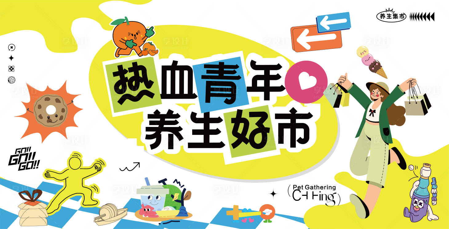 源文件下载【享设计】搜索编号：13860036352971448【养生主画面】