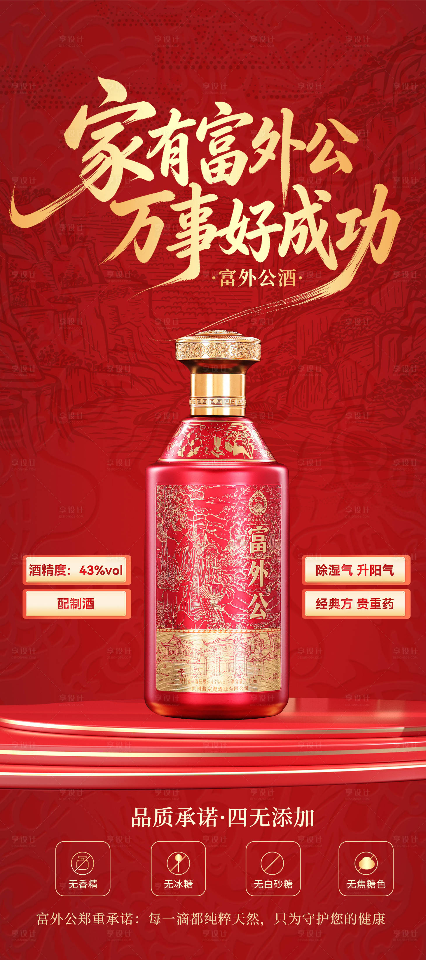 源文件下载【享设计】搜索编号：15690036275516589【红色大气白酒展架】