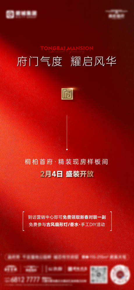 源文件下载【享设计】搜索编号：55570036495139948【样板间开放预告海报】