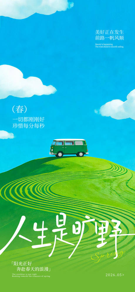 源文件下载【享设计】搜索编号：27490036290105383【春日旅游露营海报】