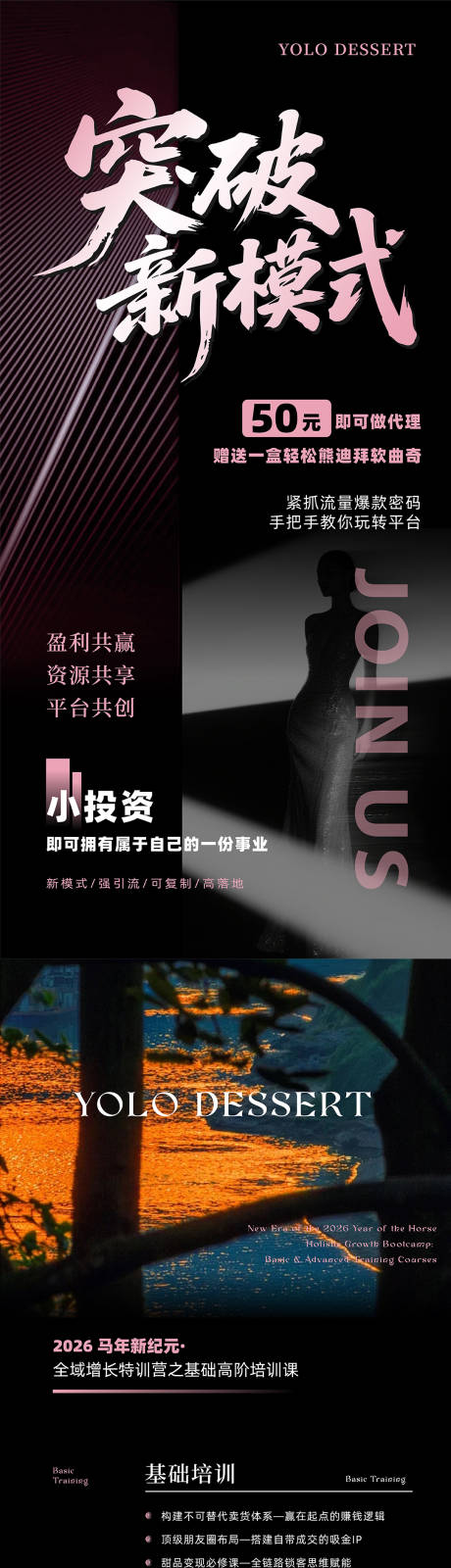 源文件下载【享设计】搜索编号：43580036325099675【招商海报】