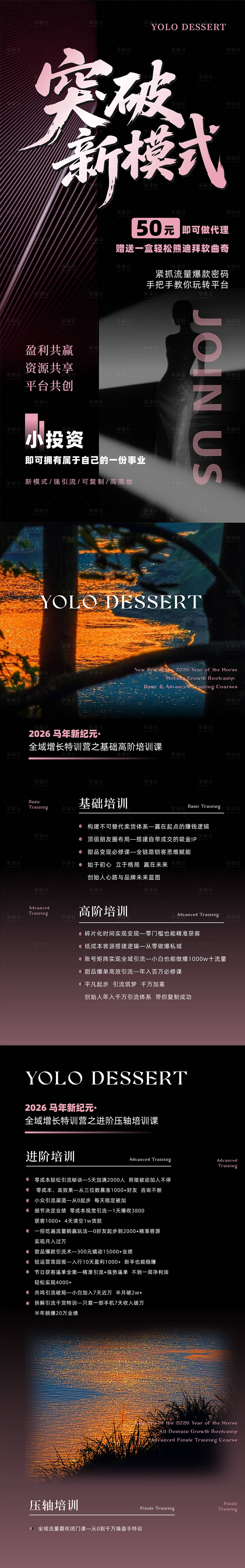 源文件下载【享设计】搜索编号：43580036325099675【招商海报】