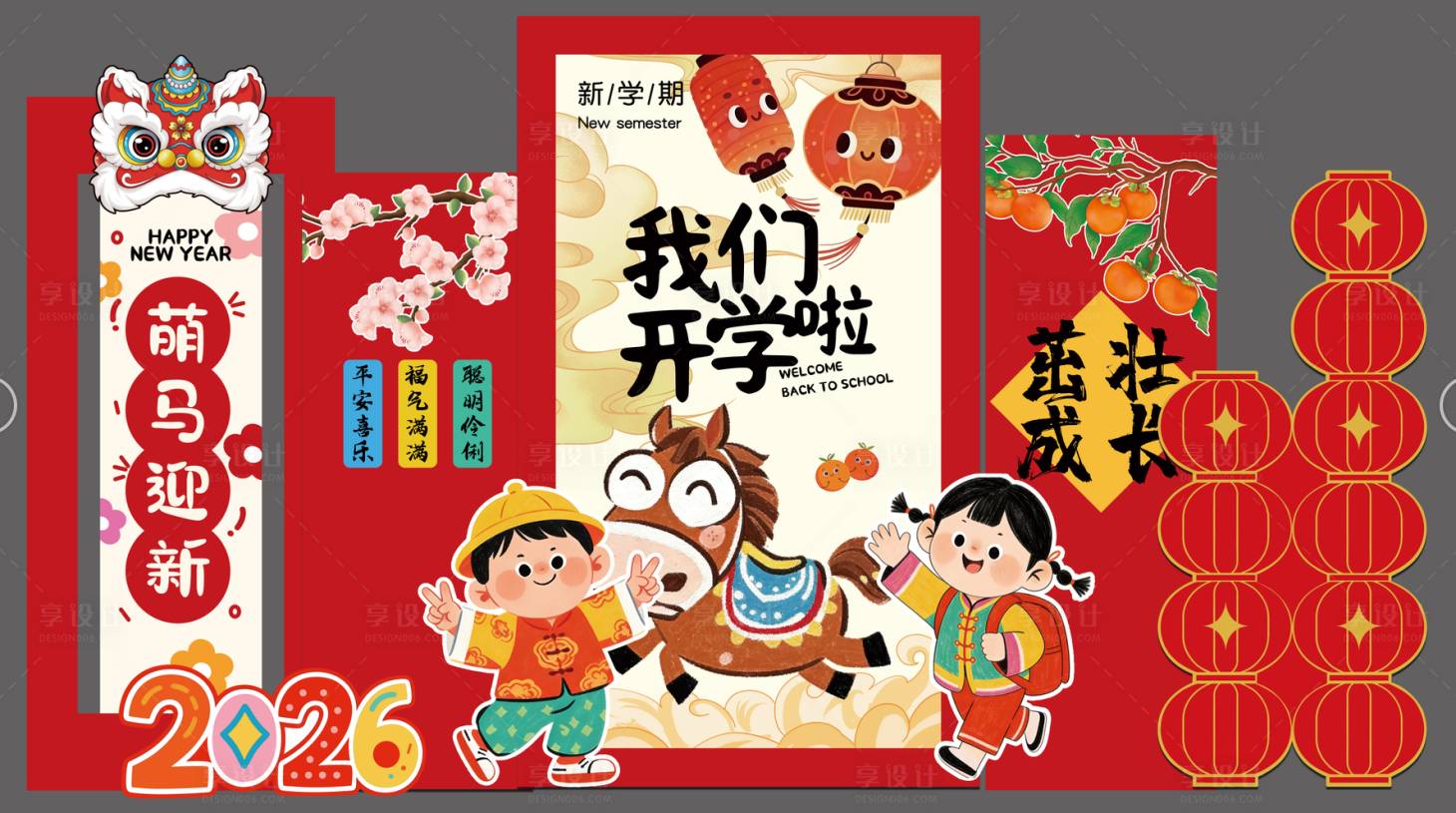 源文件下载【享设计】搜索编号：47820036168643584【开学季】