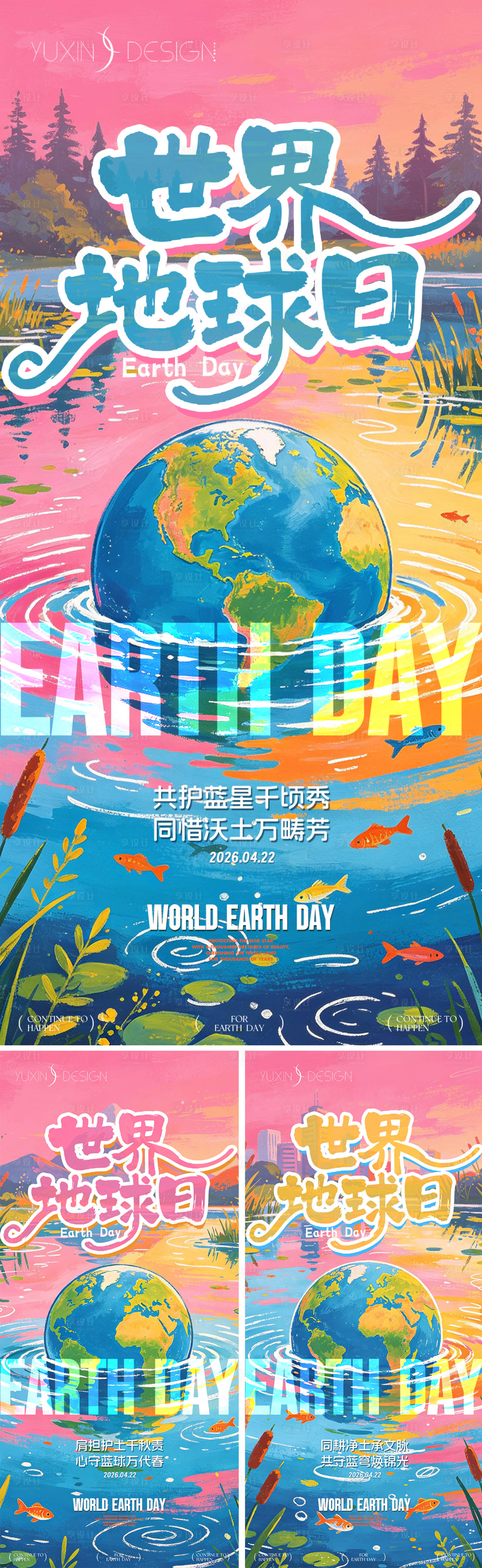 源文件下载【享设计】搜索编号：15650036356463731【地产世界地球日插画风海报】