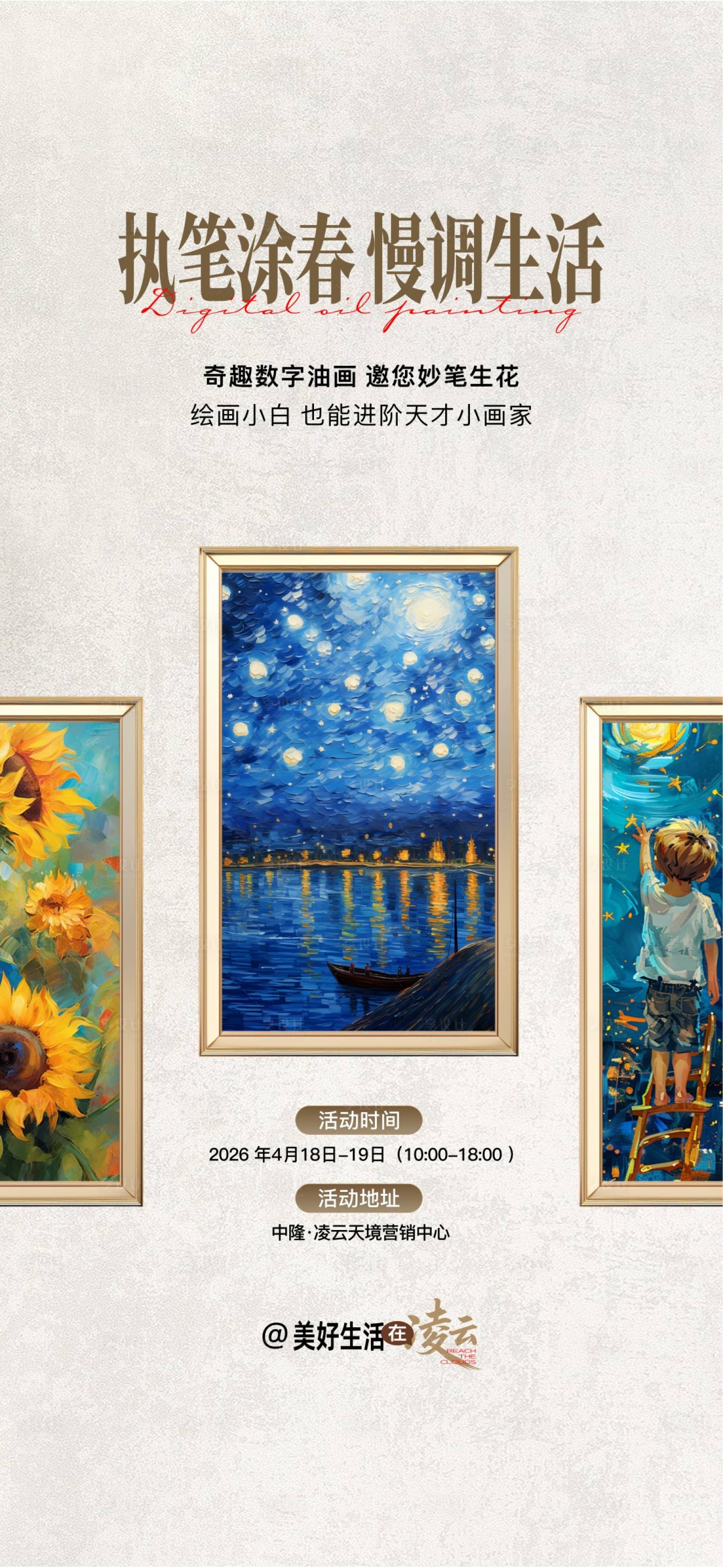 源文件下载【享设计】搜索编号：41000036575657730【数字油画DIY活动海报】