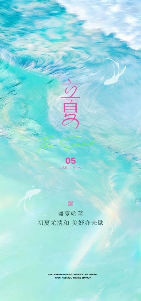 源文件下载【享设计】搜索编号：19730036639534455【立夏】