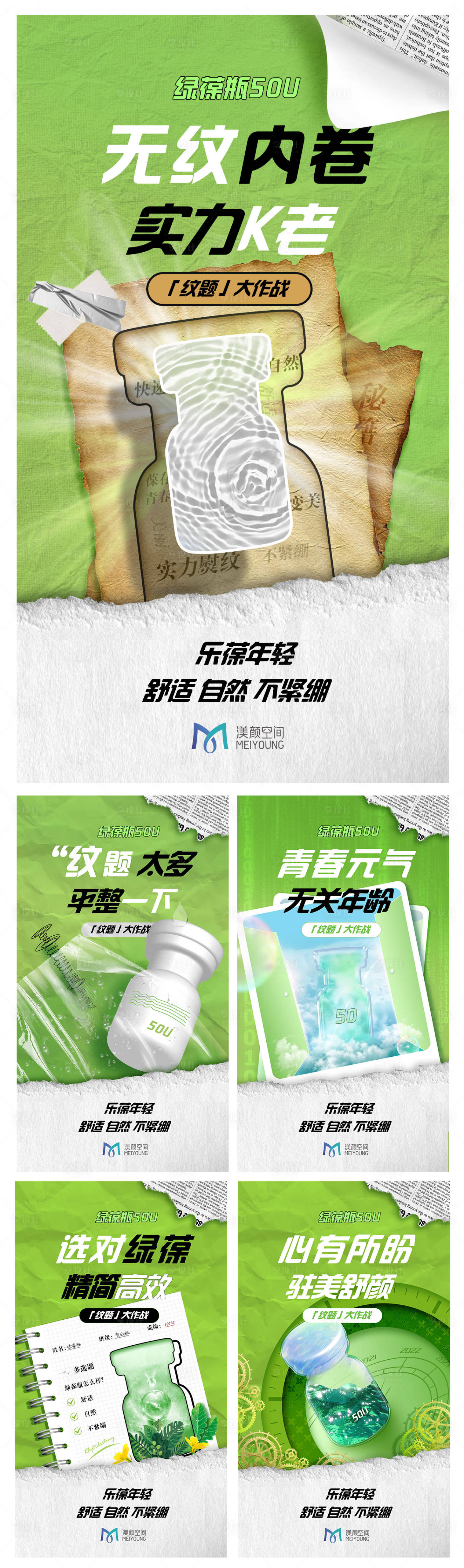 源文件下载【享设计】搜索编号：74160036194775275【医美乐提葆海报】