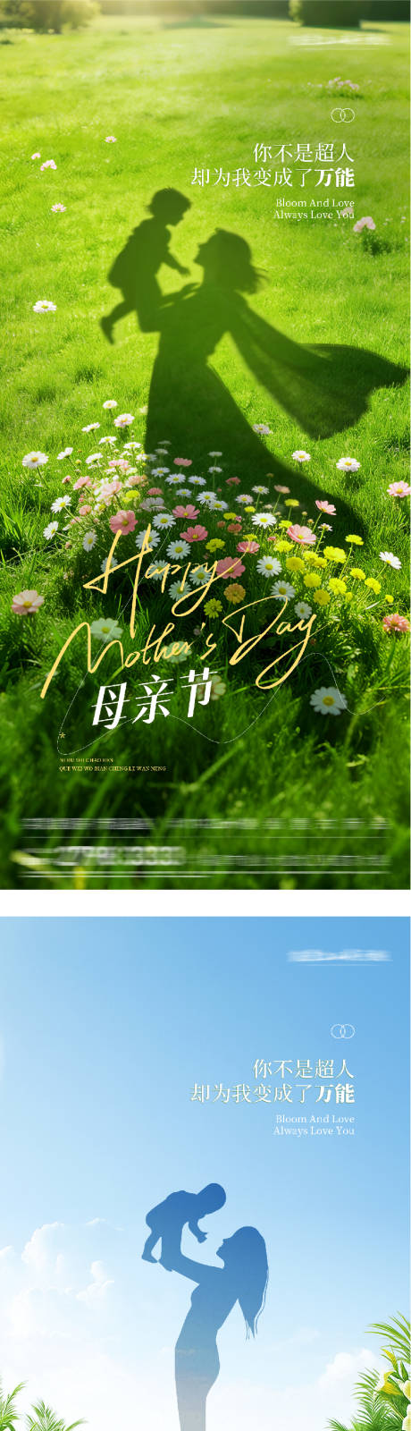 源文件下载【享设计】搜索编号：72210036630025263【地产母亲节祝福系海报】