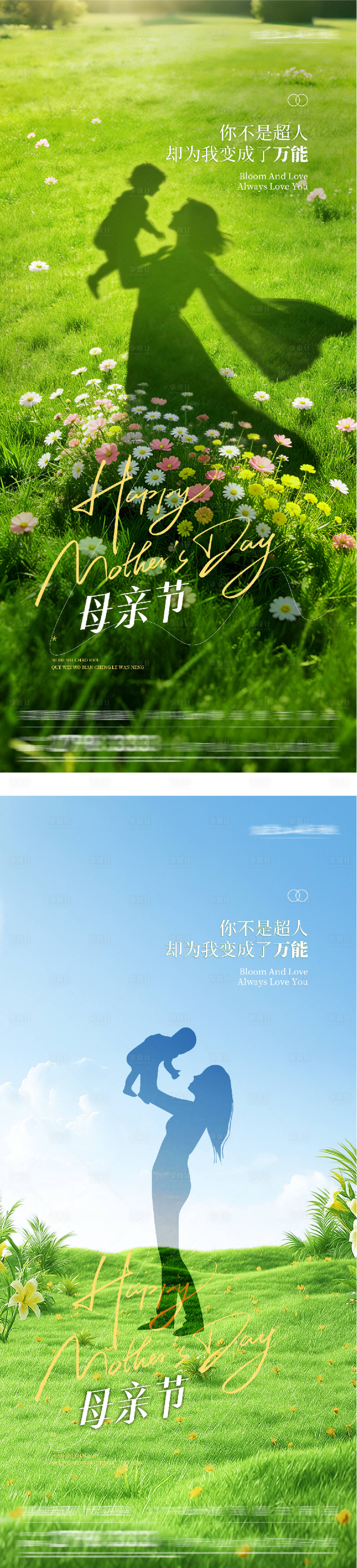 源文件下载【享设计】搜索编号：72210036630025263【地产母亲节祝福系海报】