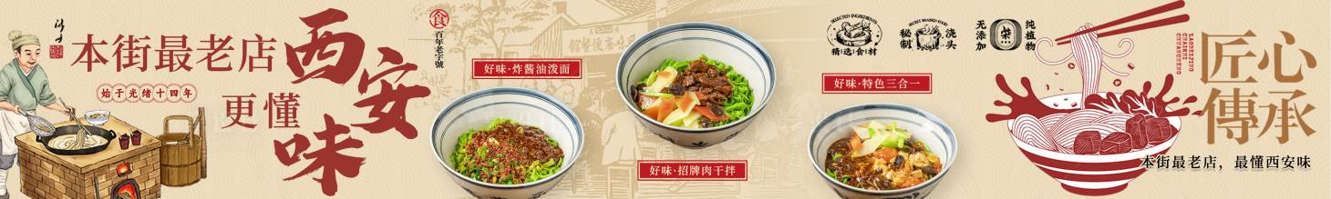 源文件下载【享设计】搜索编号：86930036358753921【西安面食五连老手艺传承】