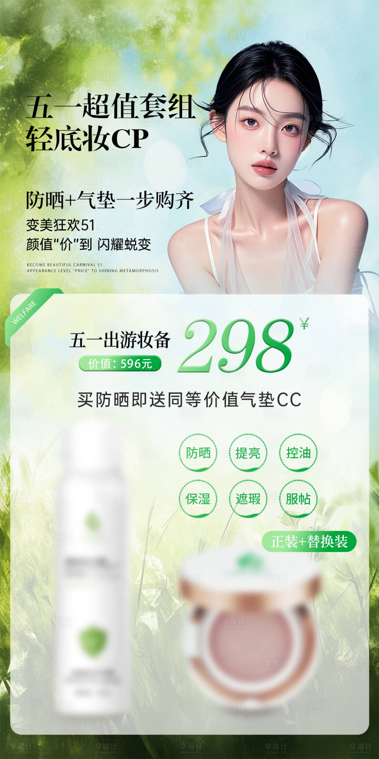 源文件下载【享设计】搜索编号：98830036295154408【51活动美业医美护肤促销卡项】