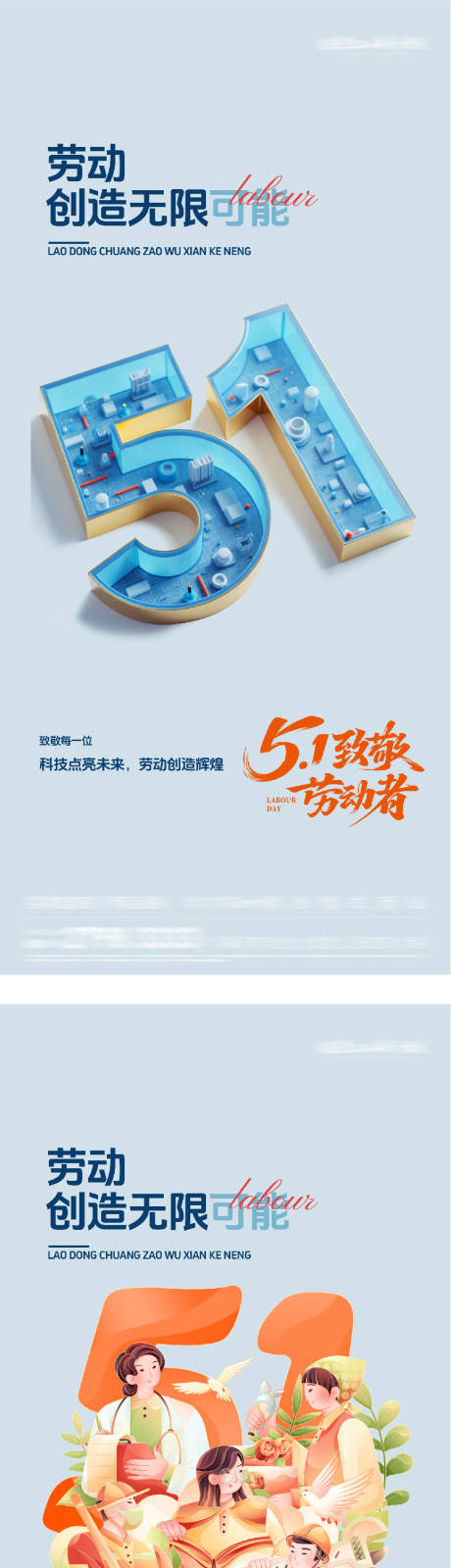 源文件下载【享设计】搜索编号：68340036378438281【地产51劳动人物海报】
