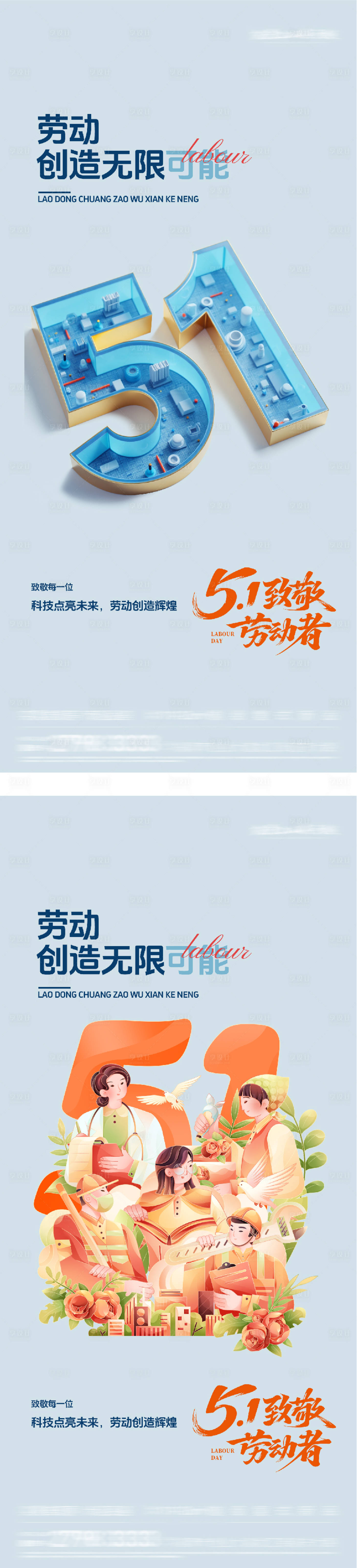 源文件下载【享设计】搜索编号：68340036378438281【地产51劳动人物海报】